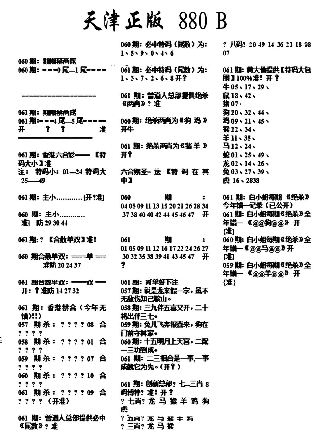 天津正版880B-61