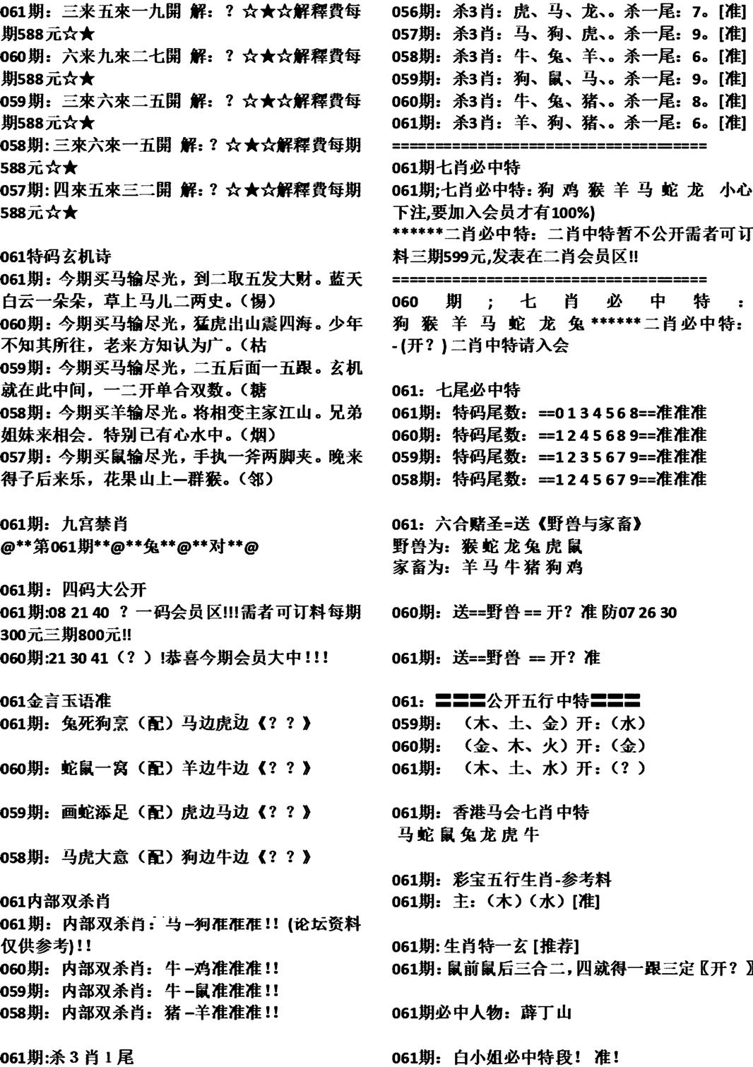 天津正版开奖结果B-61