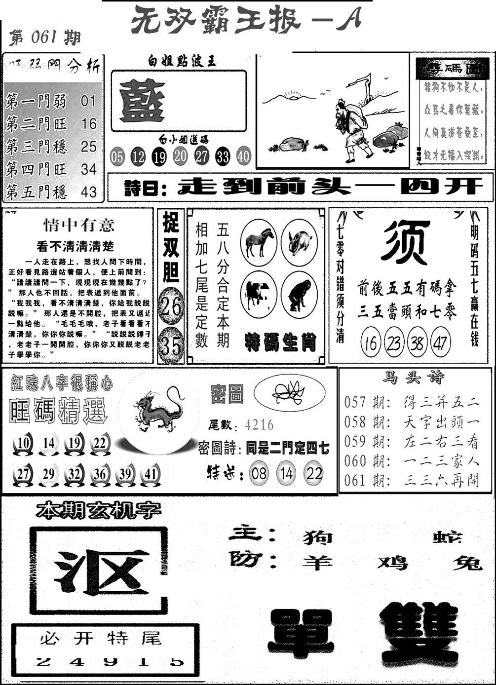 无双霸王报A(新图)-61