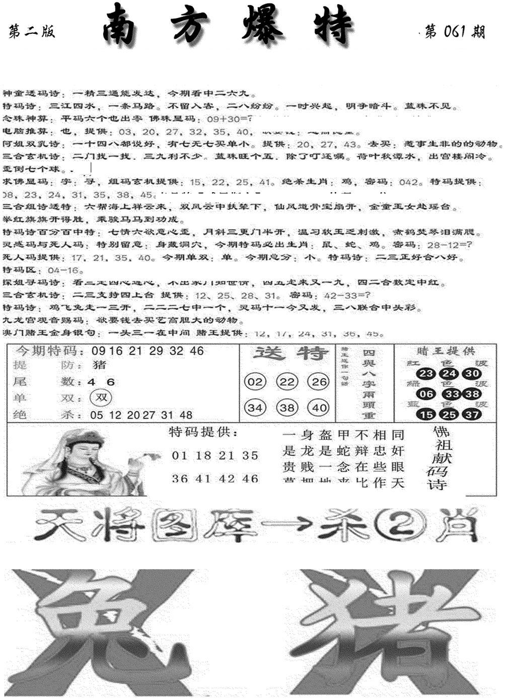 南方爆特B(新图)-61