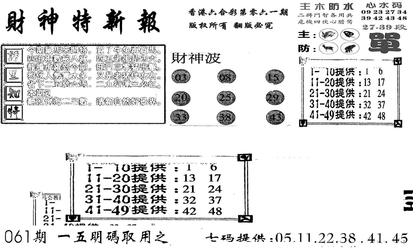 财神特新报(新图)-61