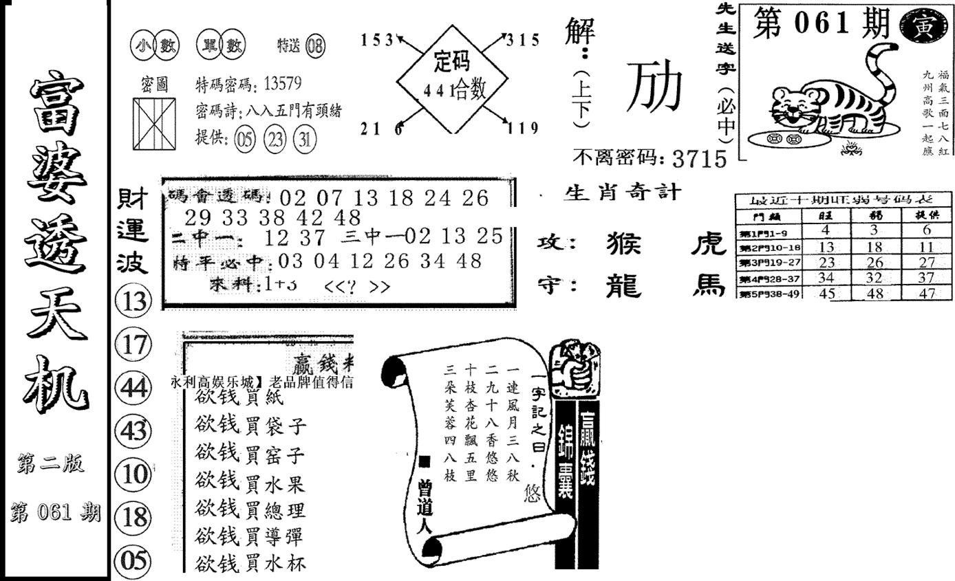 富婆透天机B(新图)-61