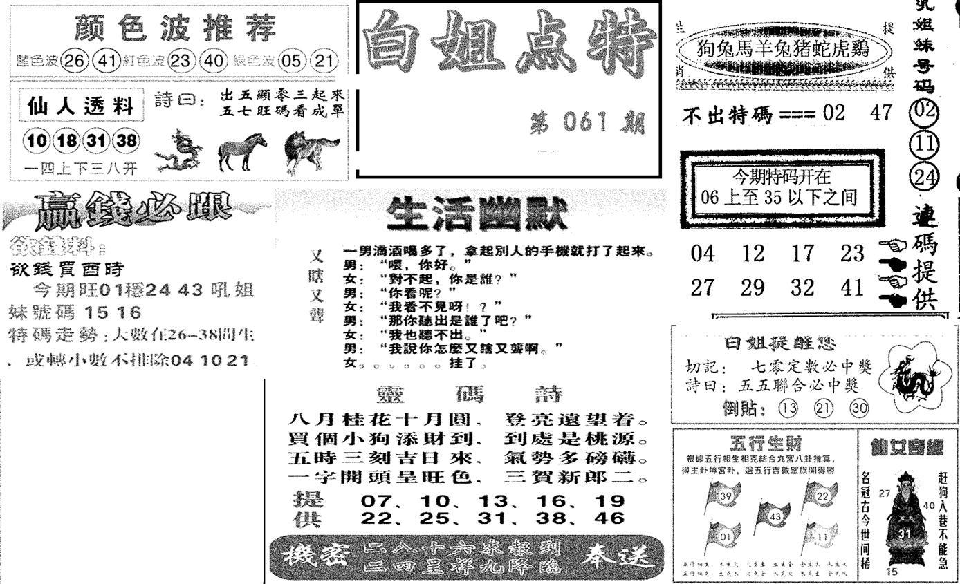 白姐点特(新图)-61