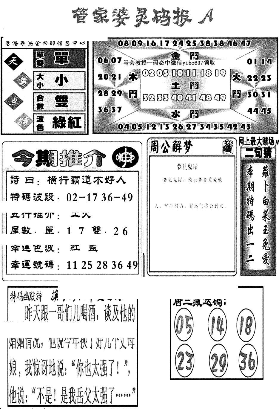 管家婆灵码报A(新图)-61