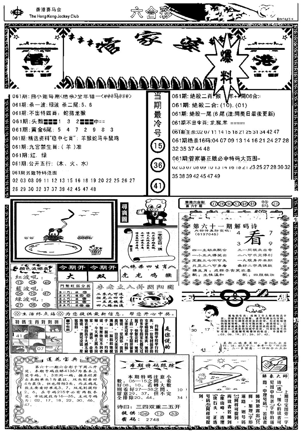 管家婆劲料版(新)-61