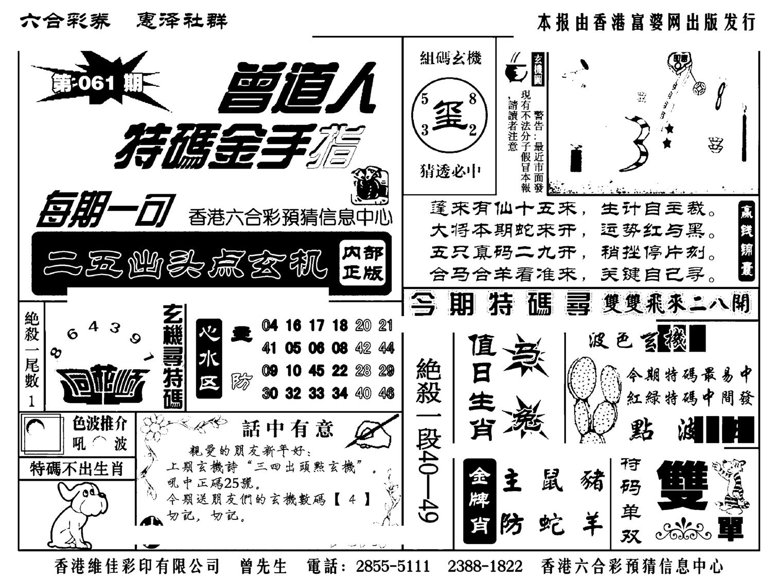 曾道人特码金手指(新料)-61