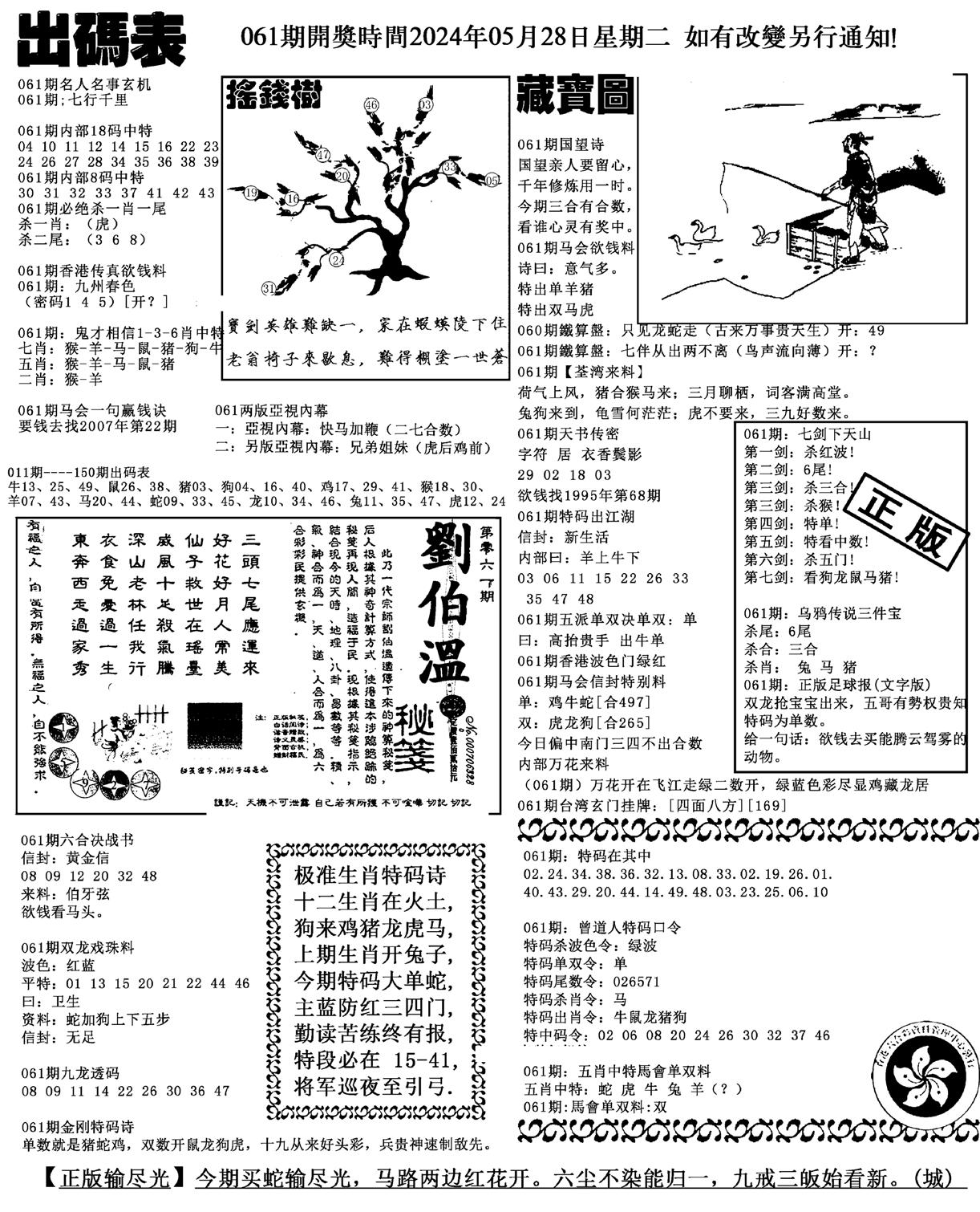 出码表(新料)-61