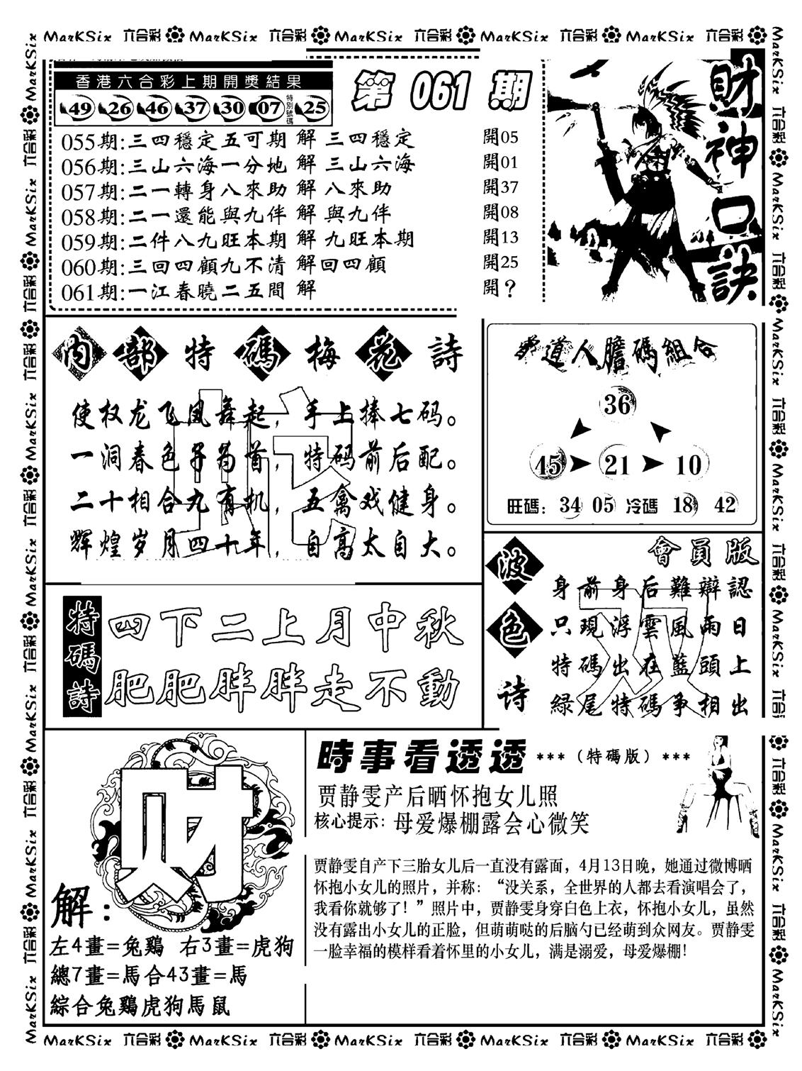 财神码报(新料)-61