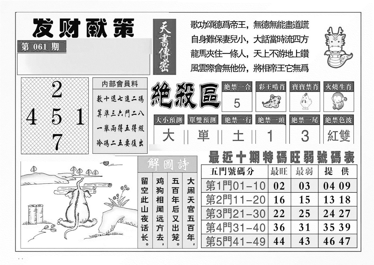 发财献策(特准)-61