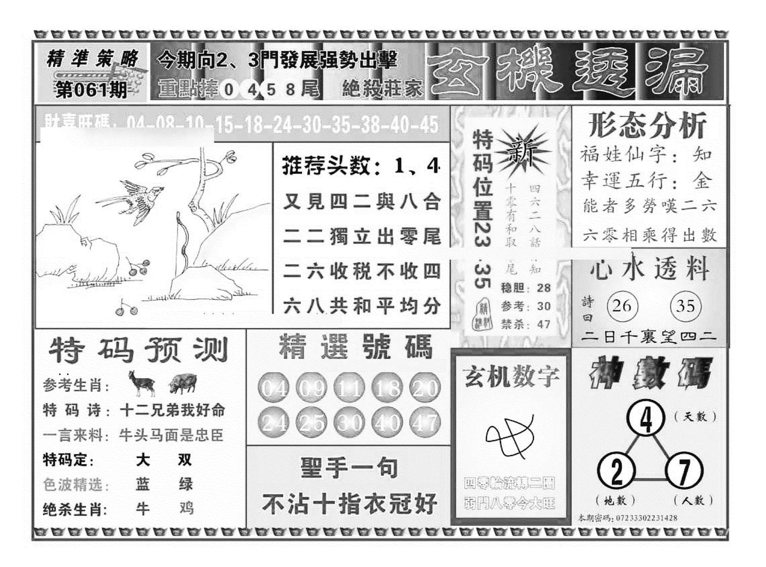 玄机透漏（新图）-61