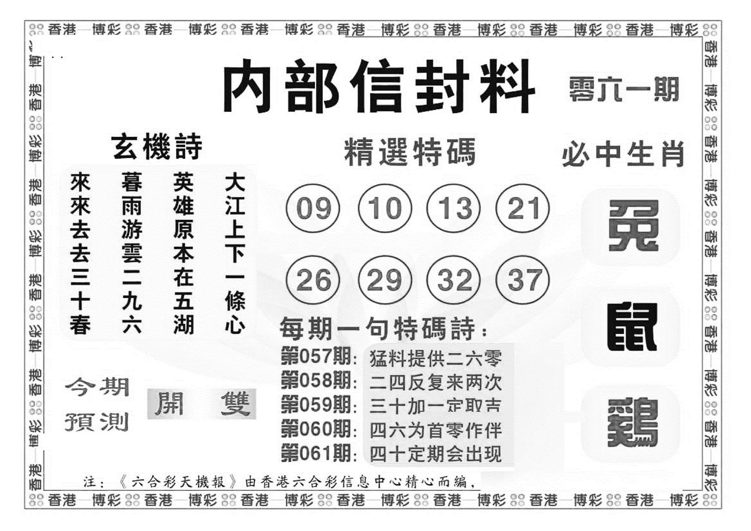 内部信封料（新图）-61