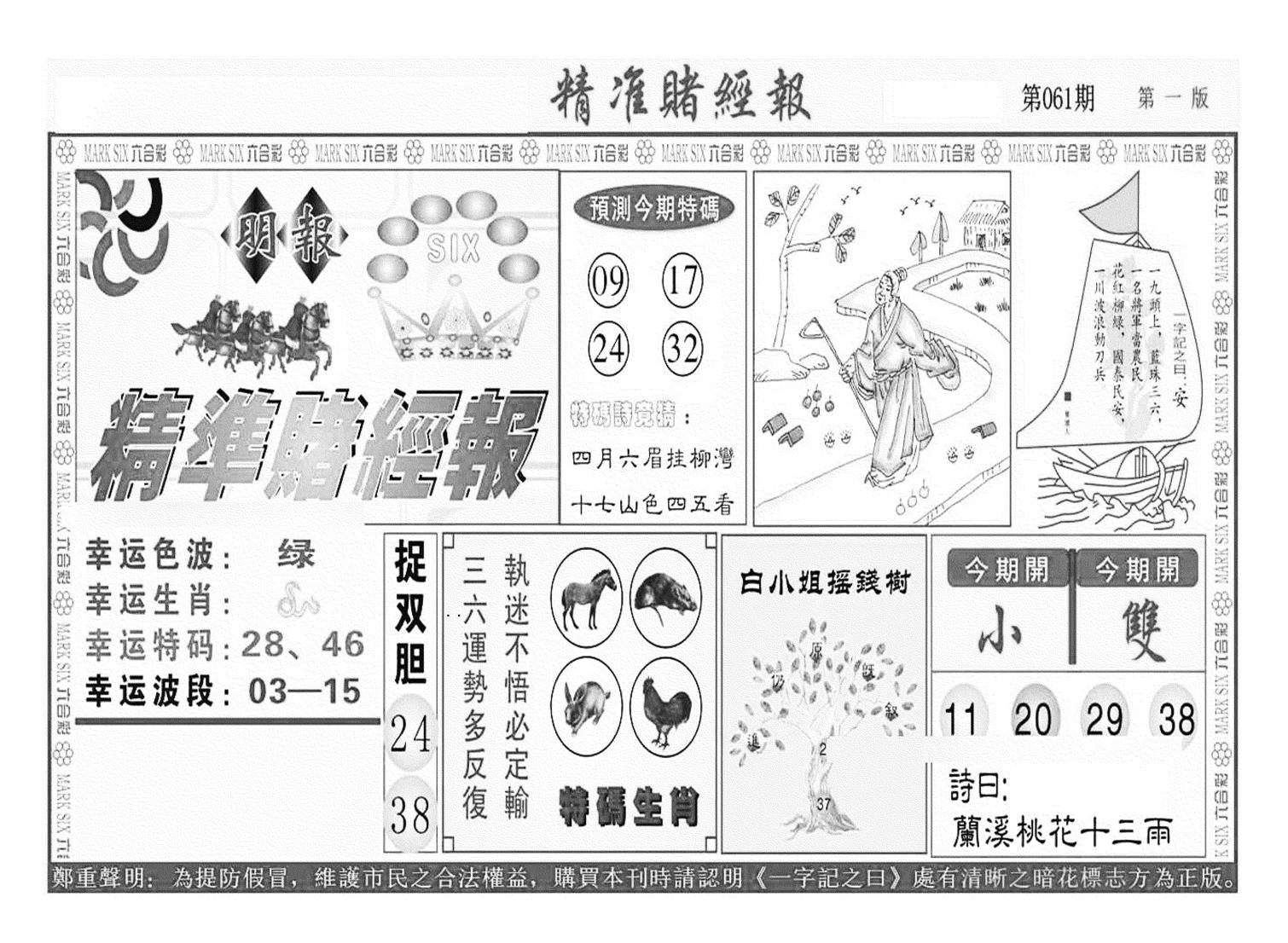 精准赌经报A（新图）-61