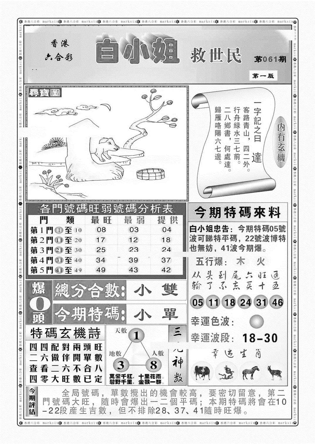 白小姐救世民A（新图）-61