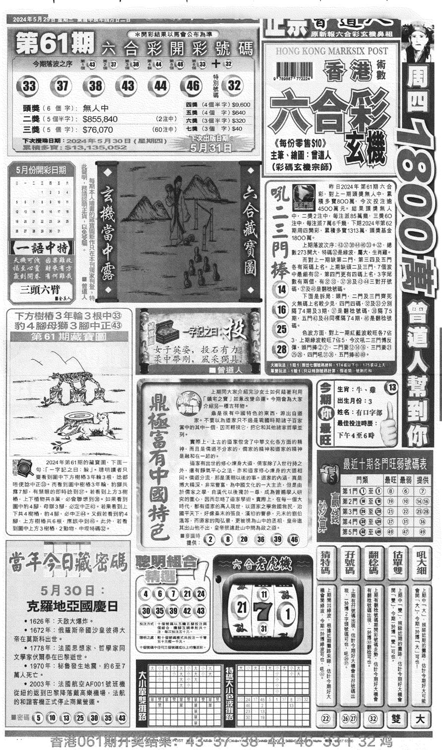 新报跑狗A(正面)-62