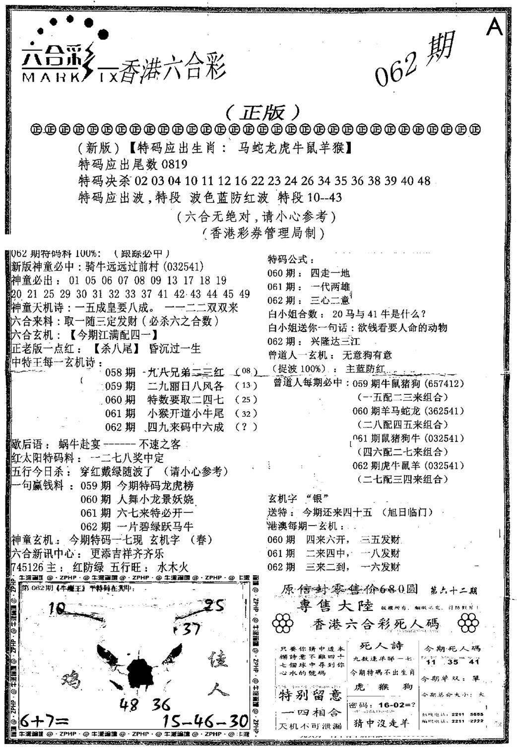 六合乾坤A-62