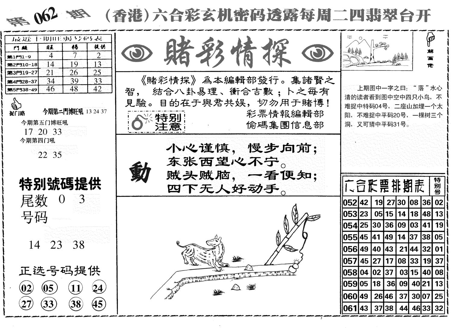 堵彩情探-62