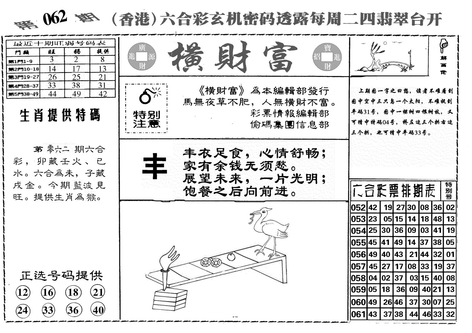 横财富-62