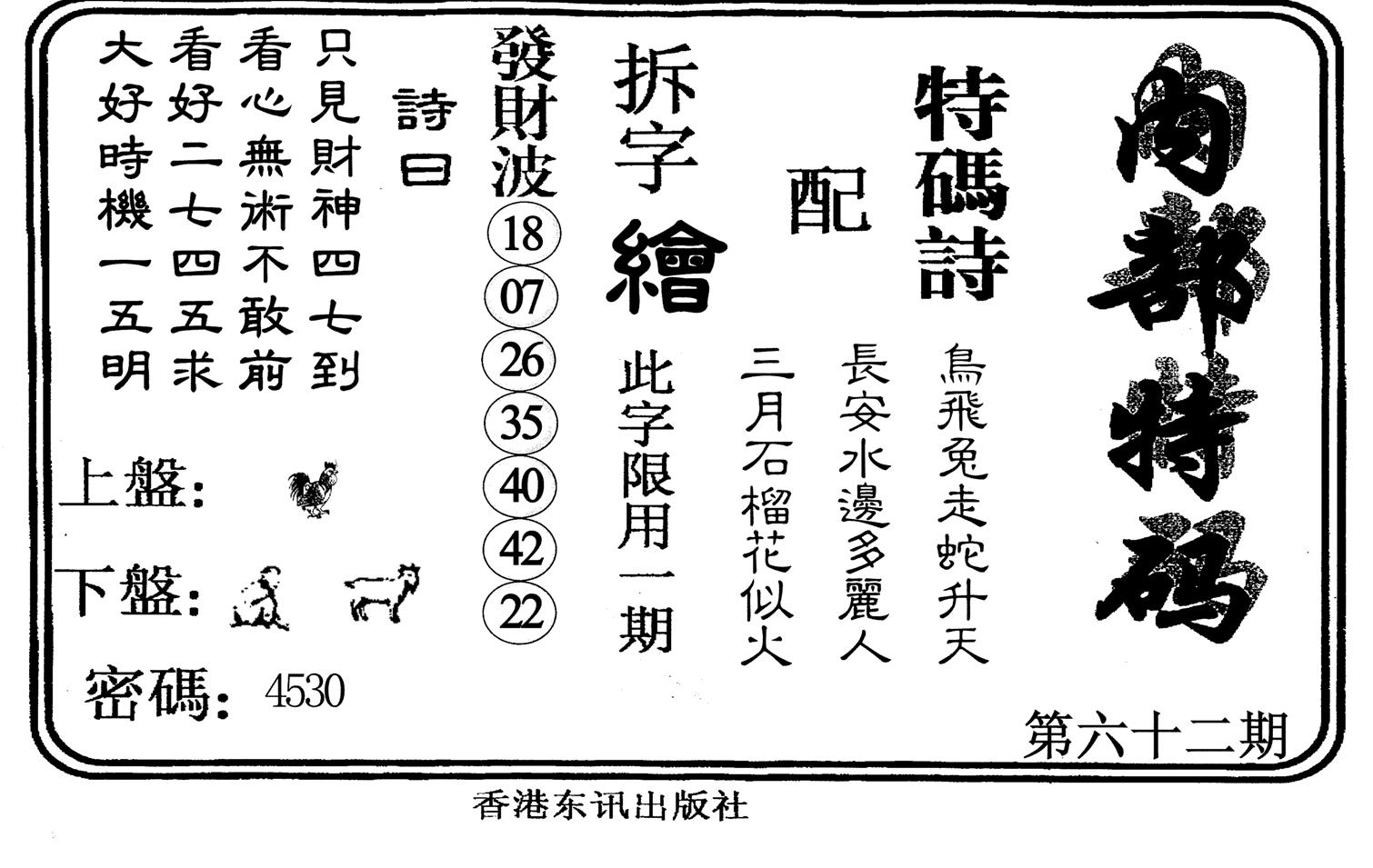 内部特码-62