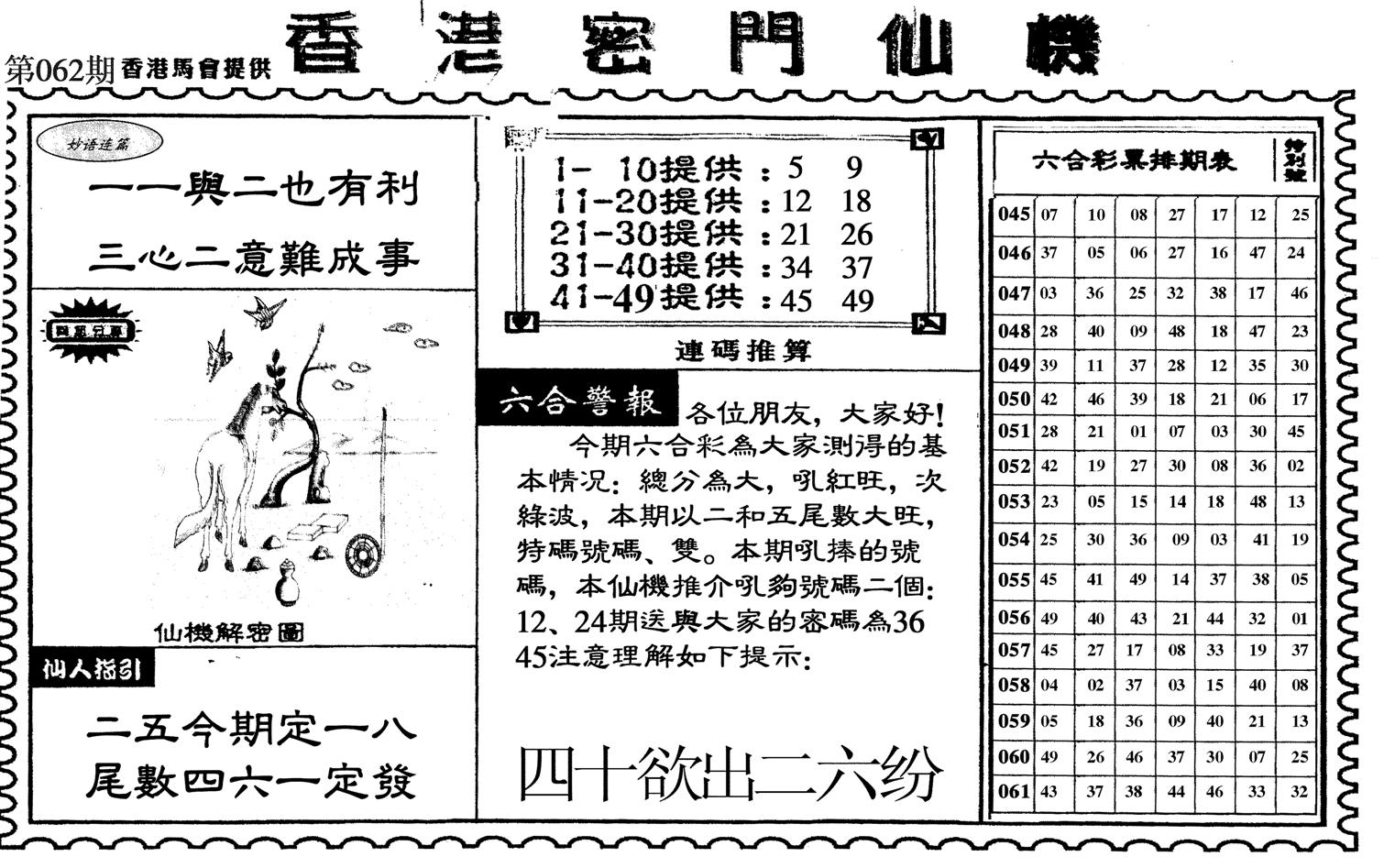 新香港密门仙机-62