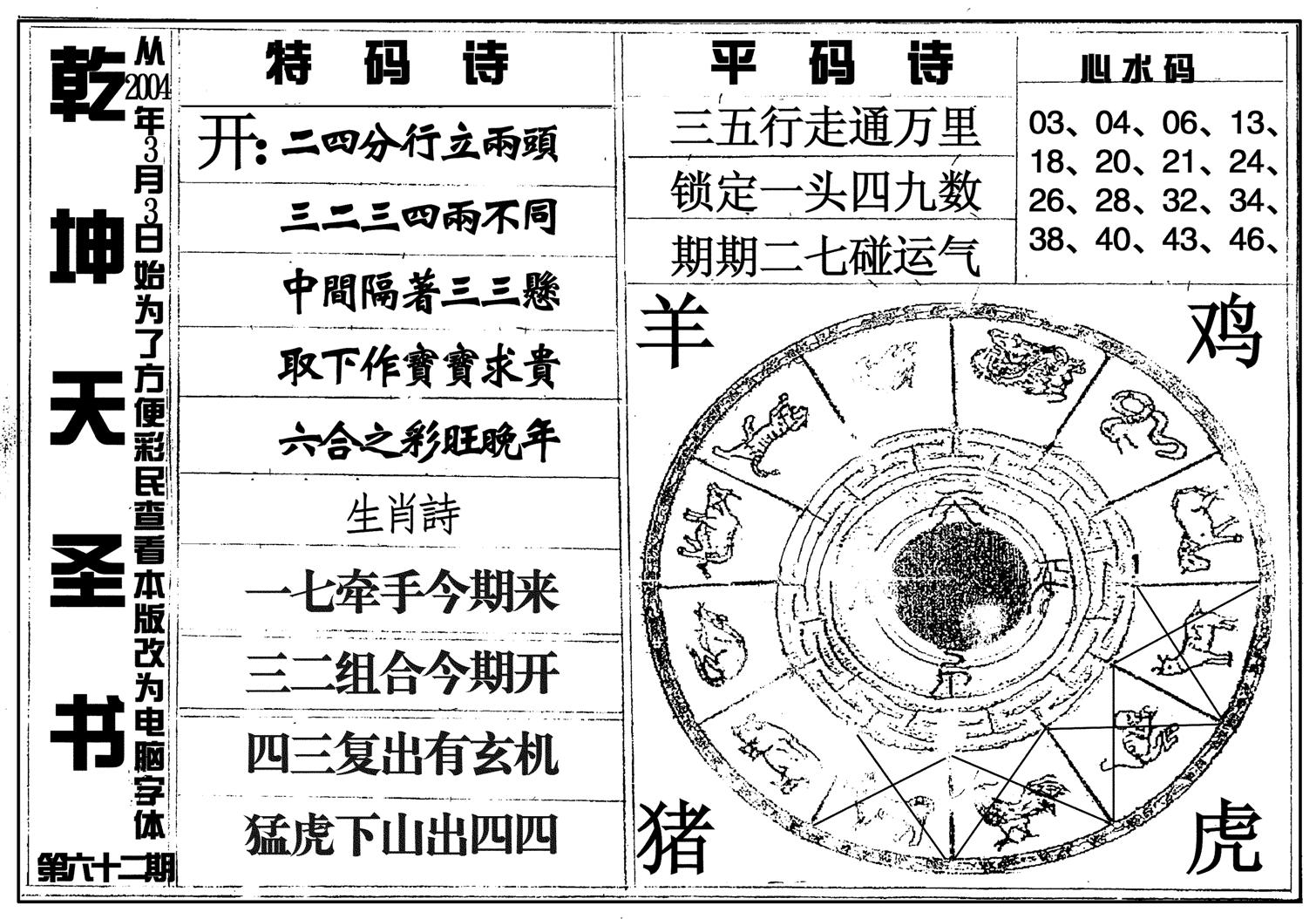 乾坤天圣书-62