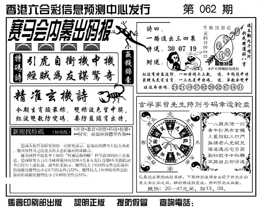 赛马会内幕出码报(新图)-62