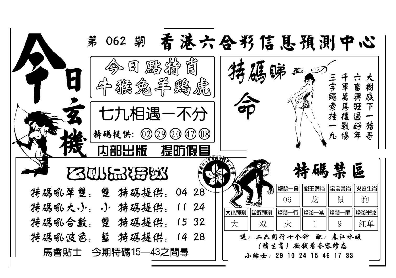 今日玄机(新图)-62