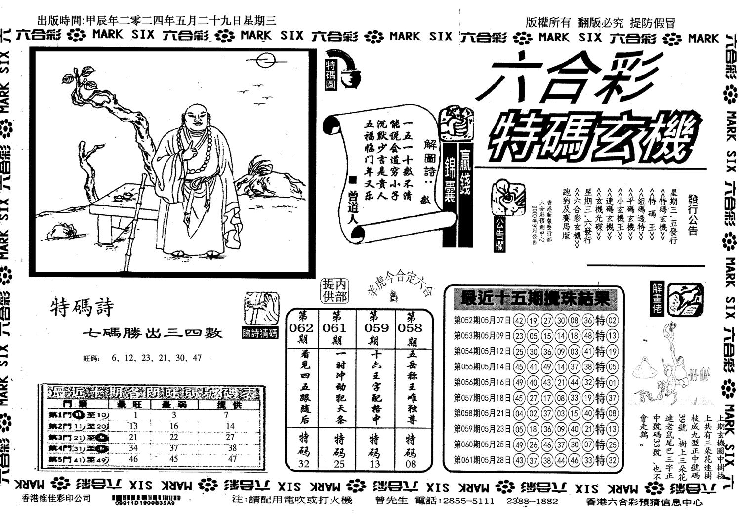 特码玄机(信封)-62