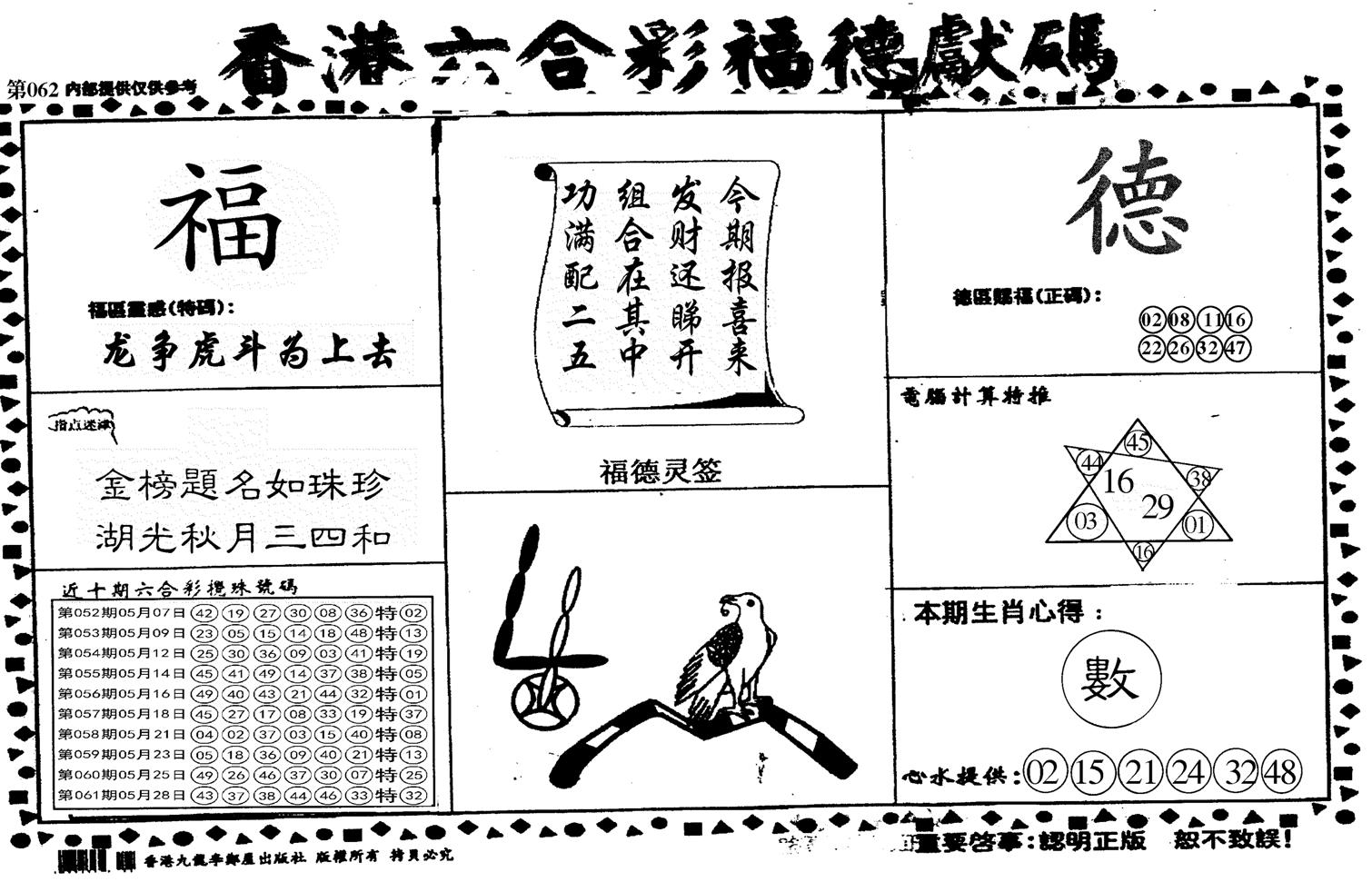 德福献码(信封)-62