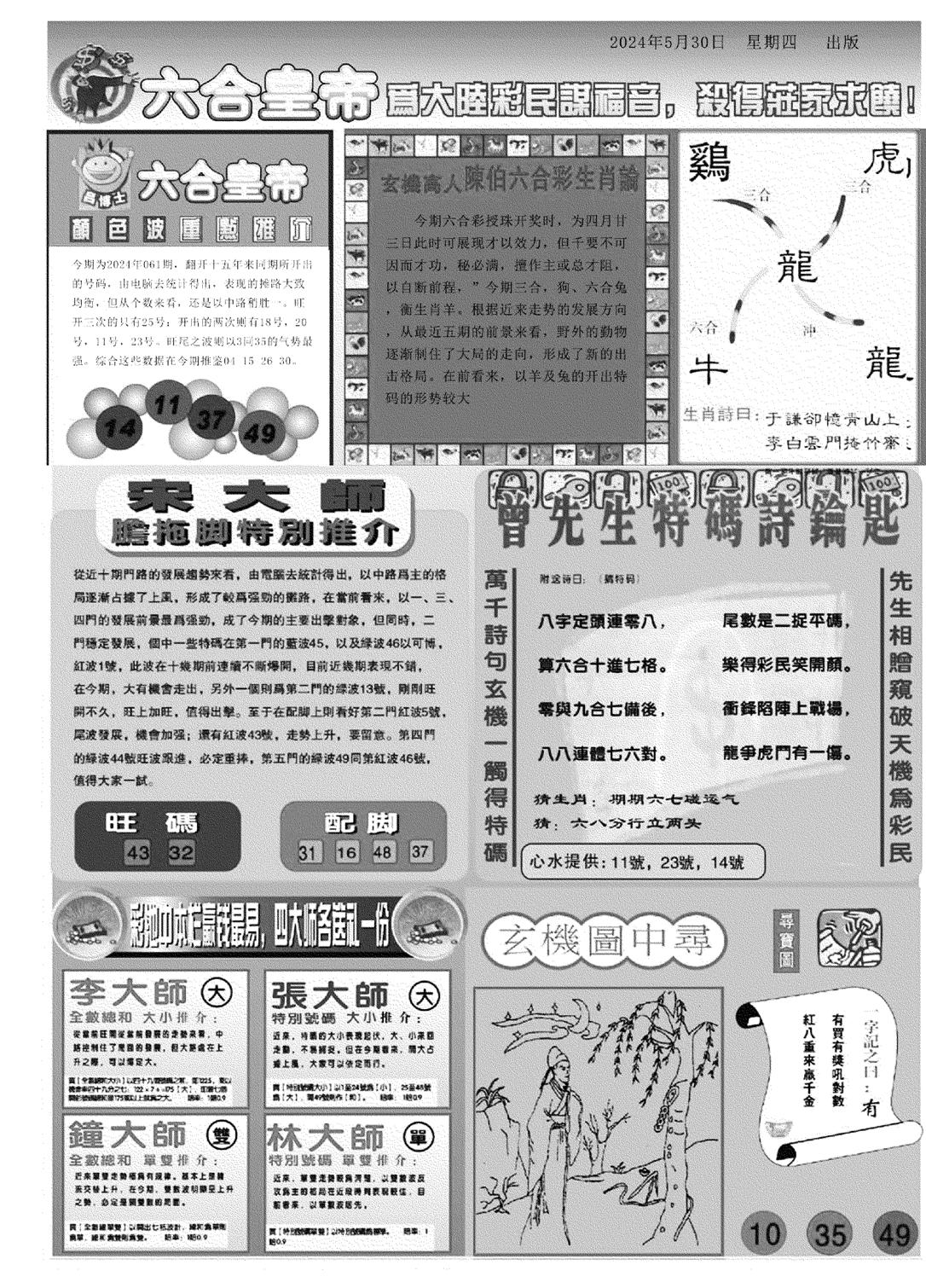 六合皇帝B-62