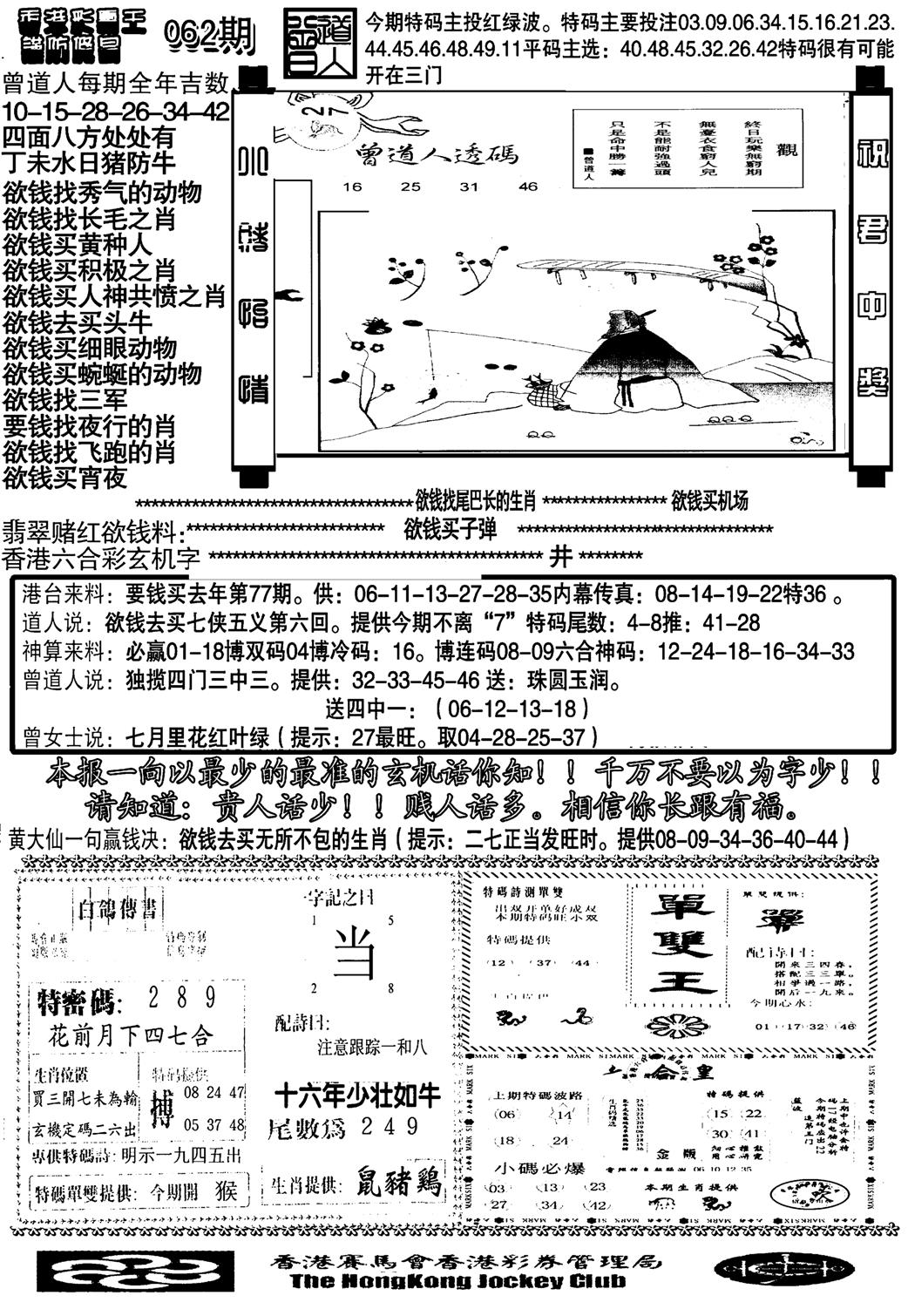 大刀彩霸王B-62