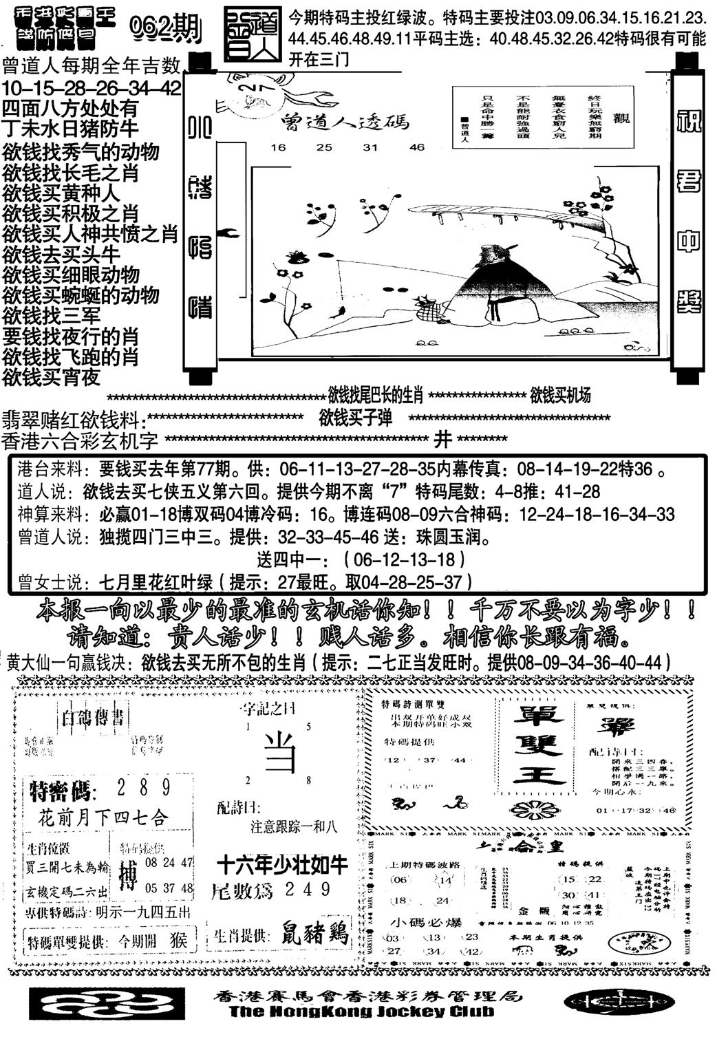 另大刀彩综合B-62