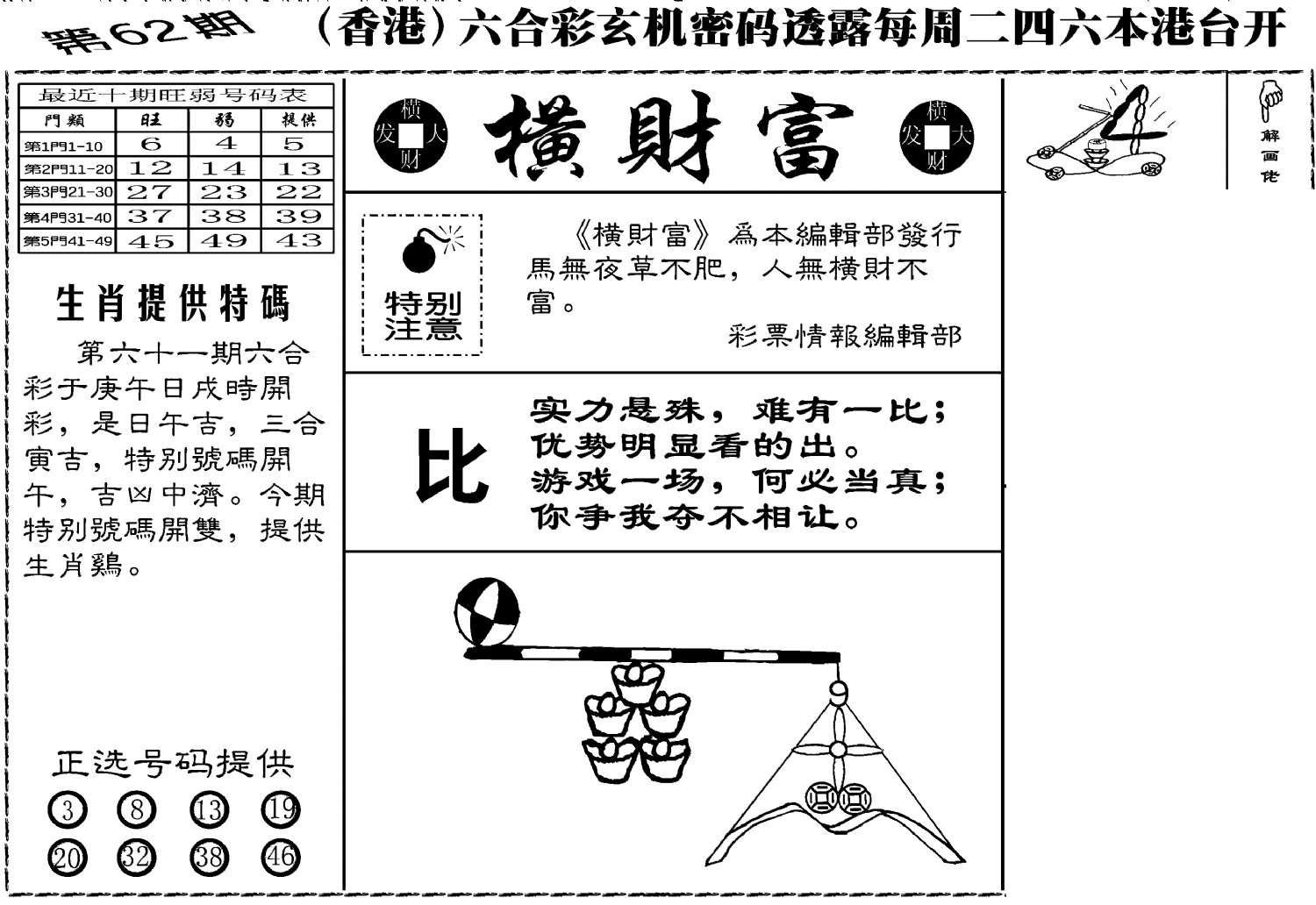 老版横财富-62