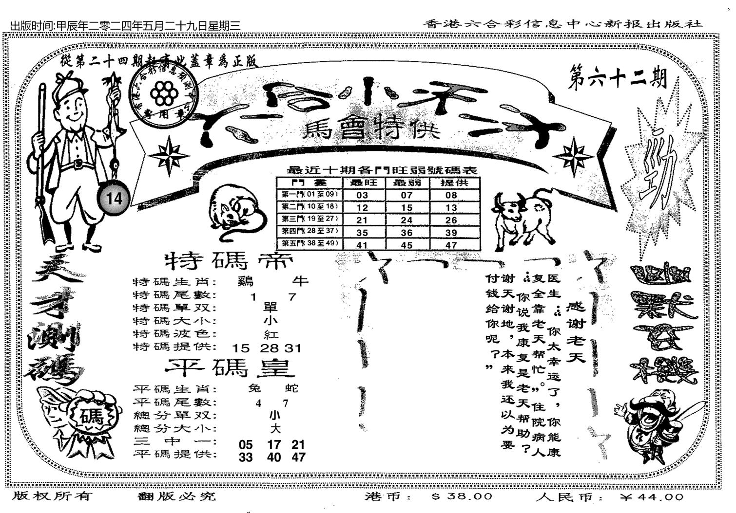 六合小天才B-62