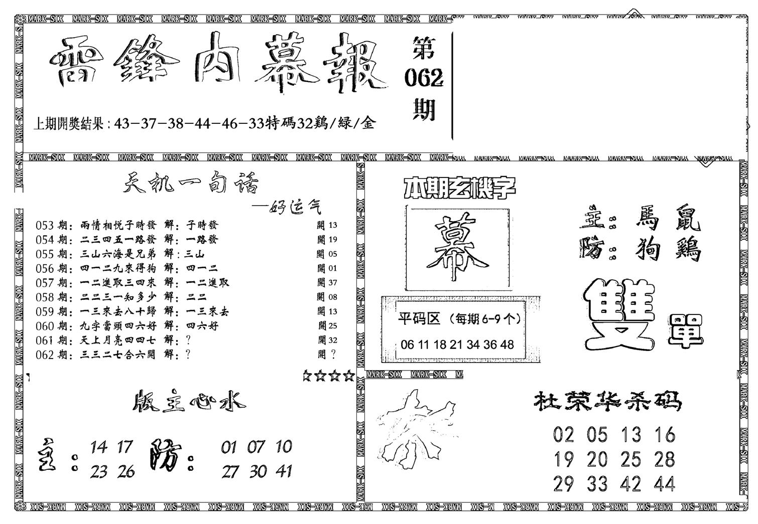 新雷锋报-62