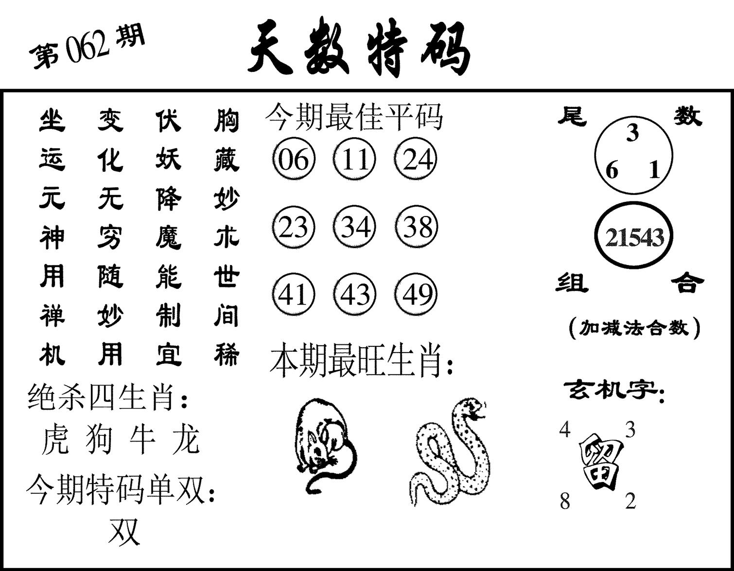 天数特码-62