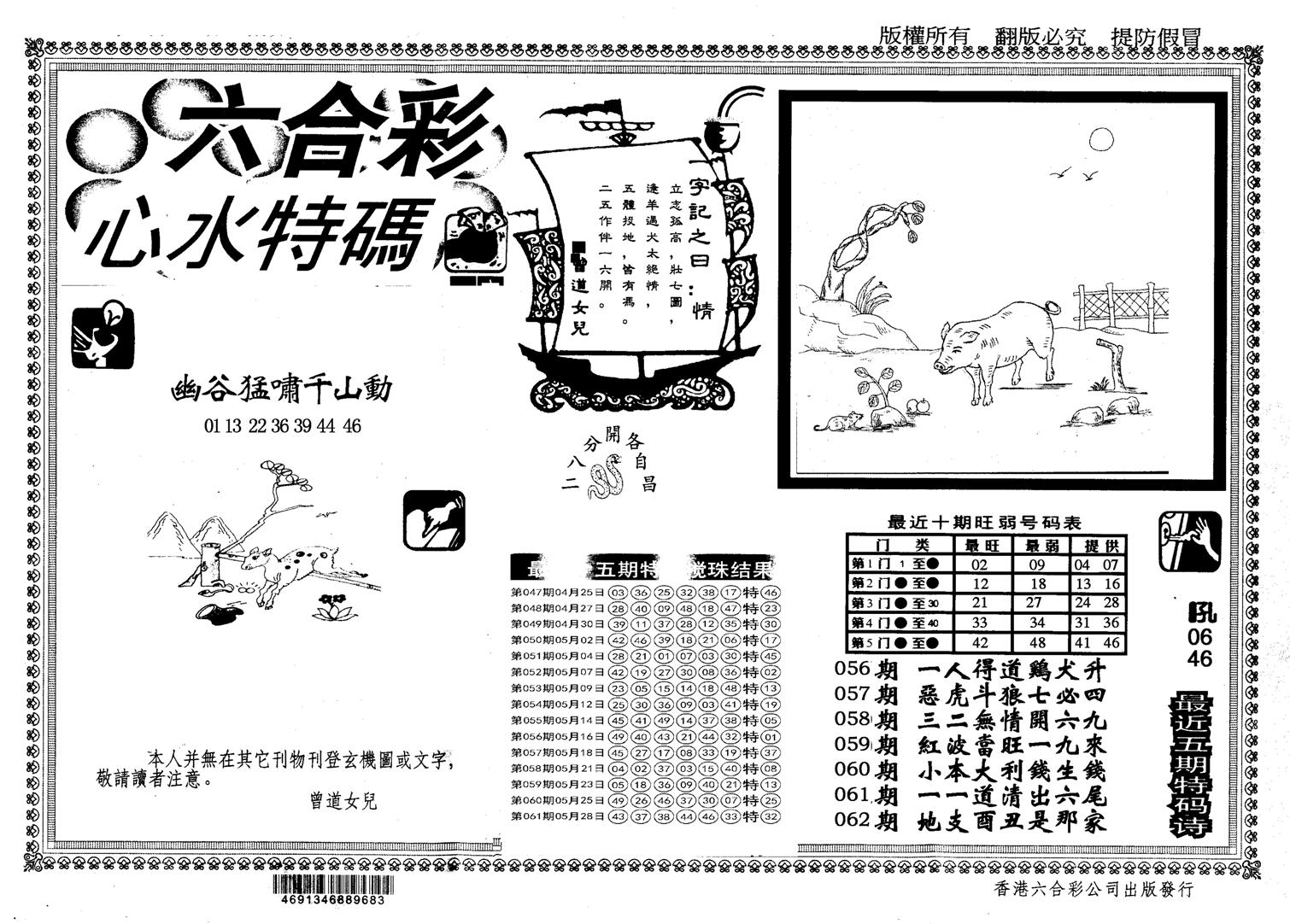 另版心水特码-62