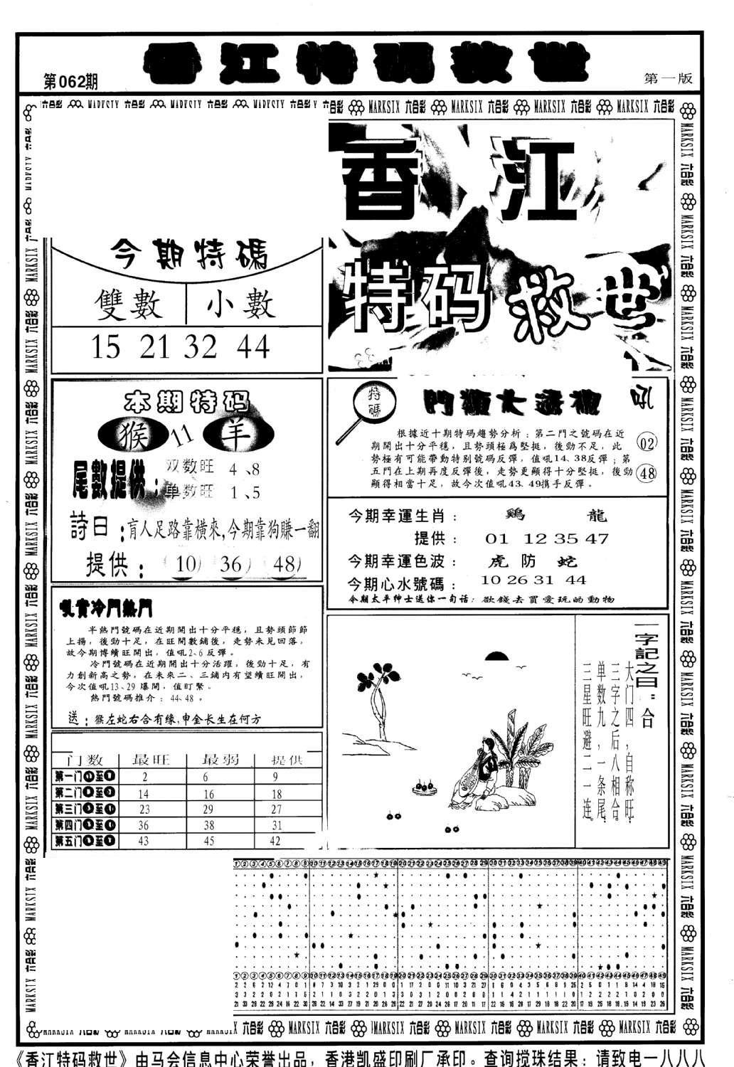 香江特码救世A-62