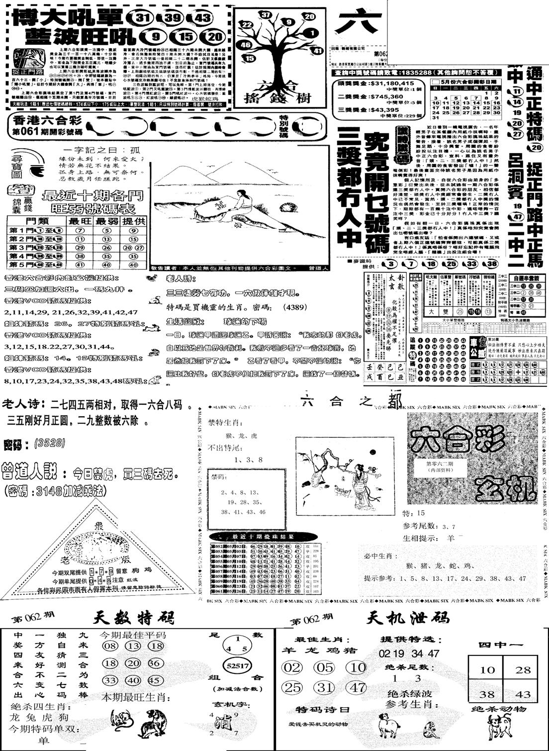 当日报-6-62