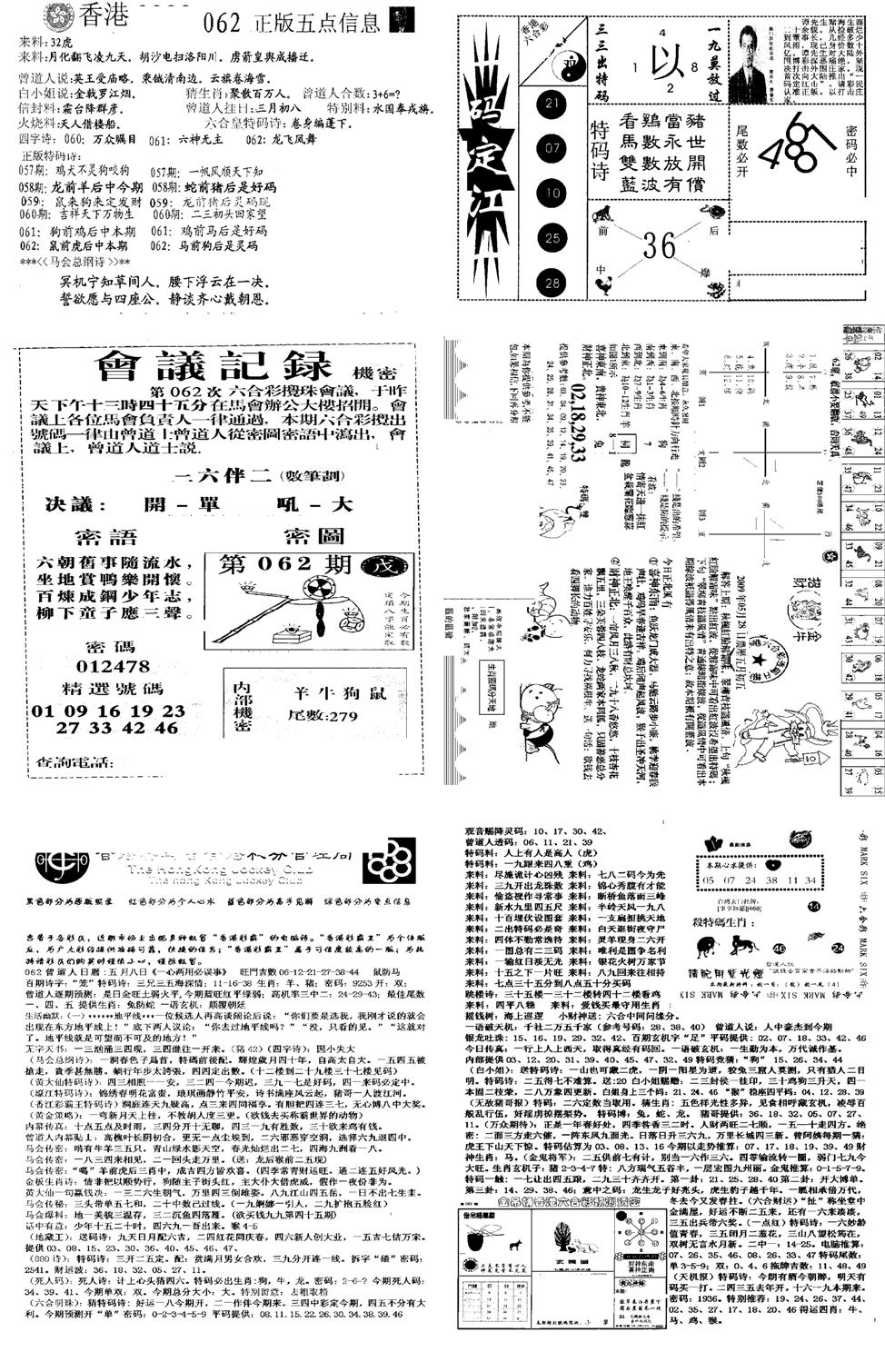 当日报-8-62