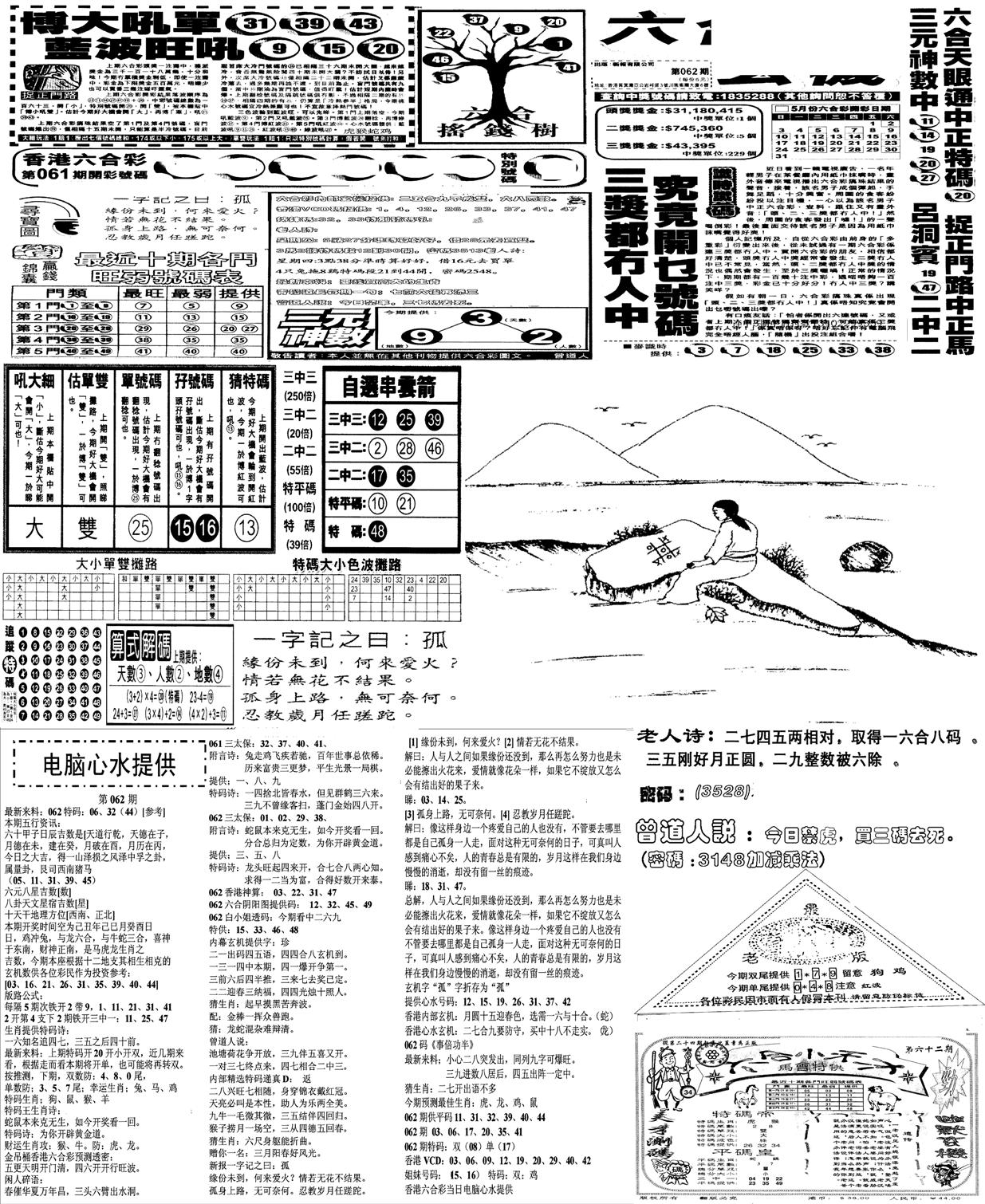 当日报-10-62