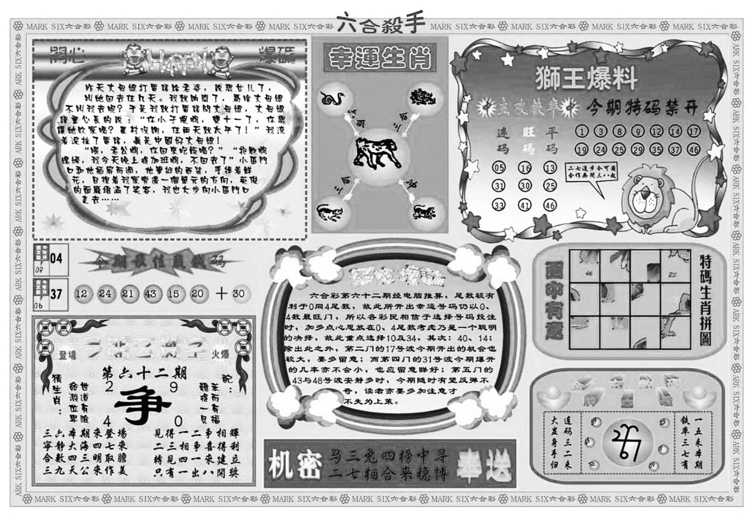 六合杀手B-62