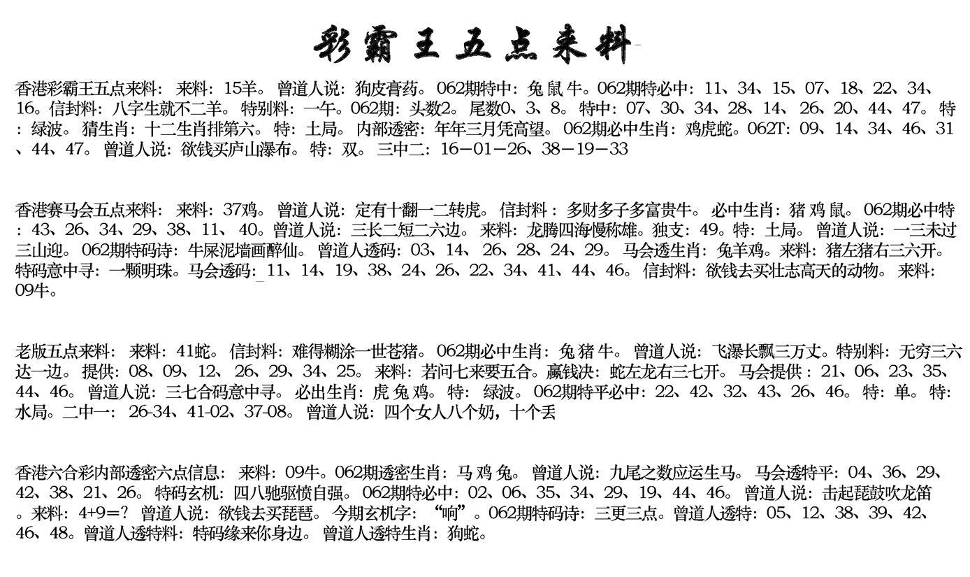 正版五点来料-62