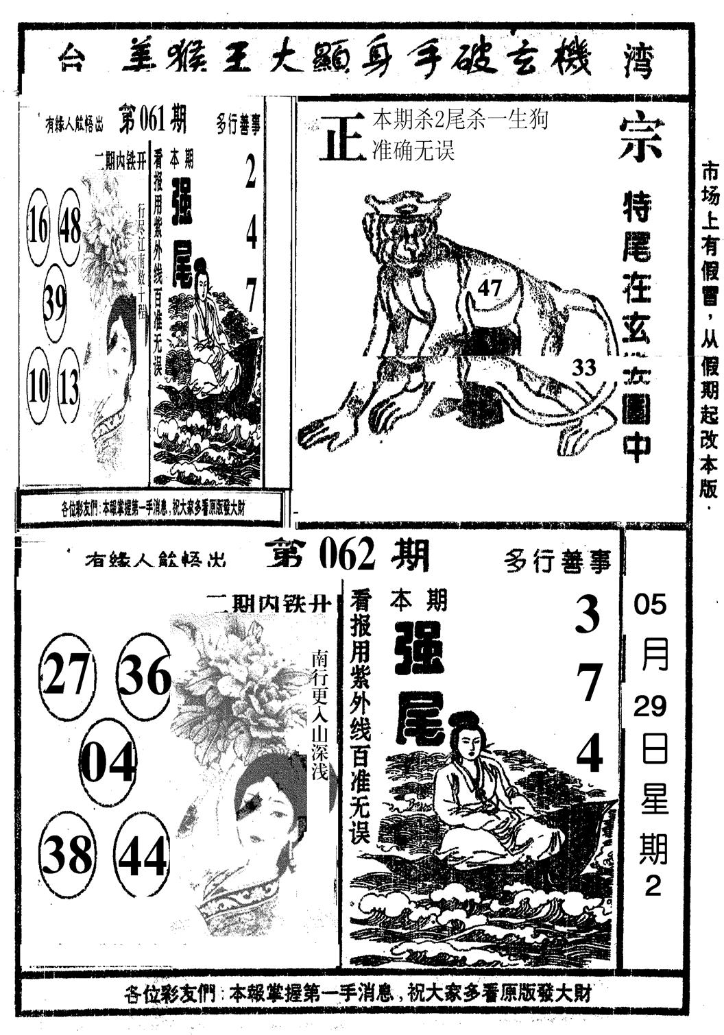 美猴王-62