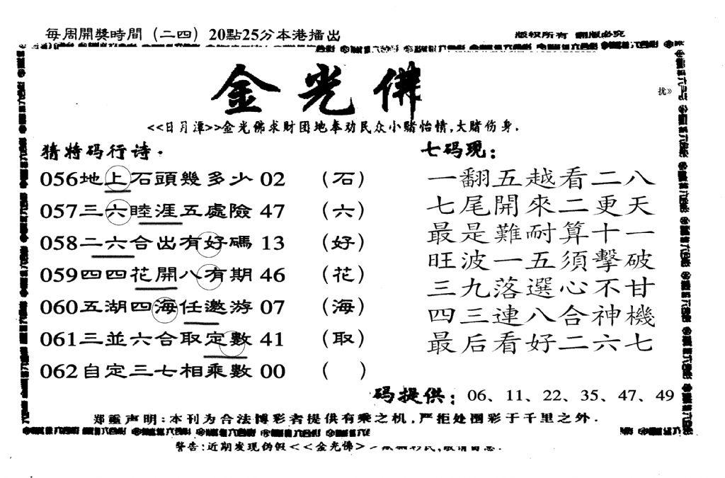 另老金光佛-62