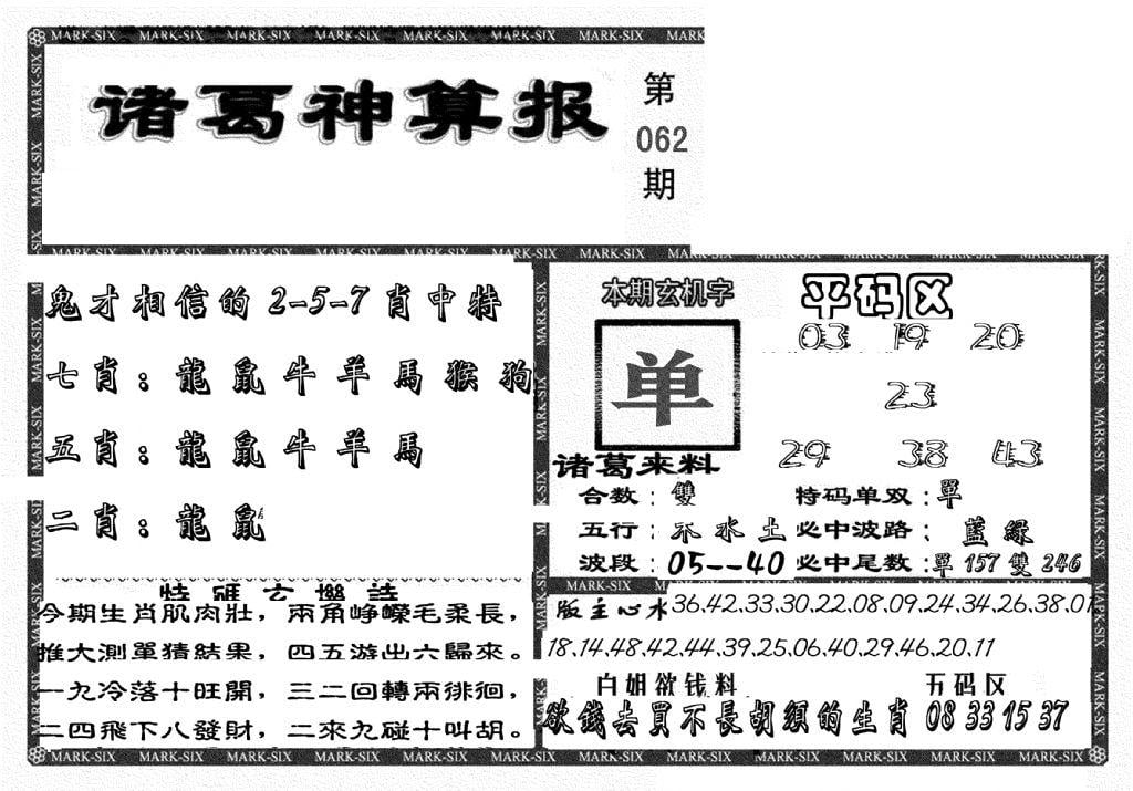 新诸葛神算报-62