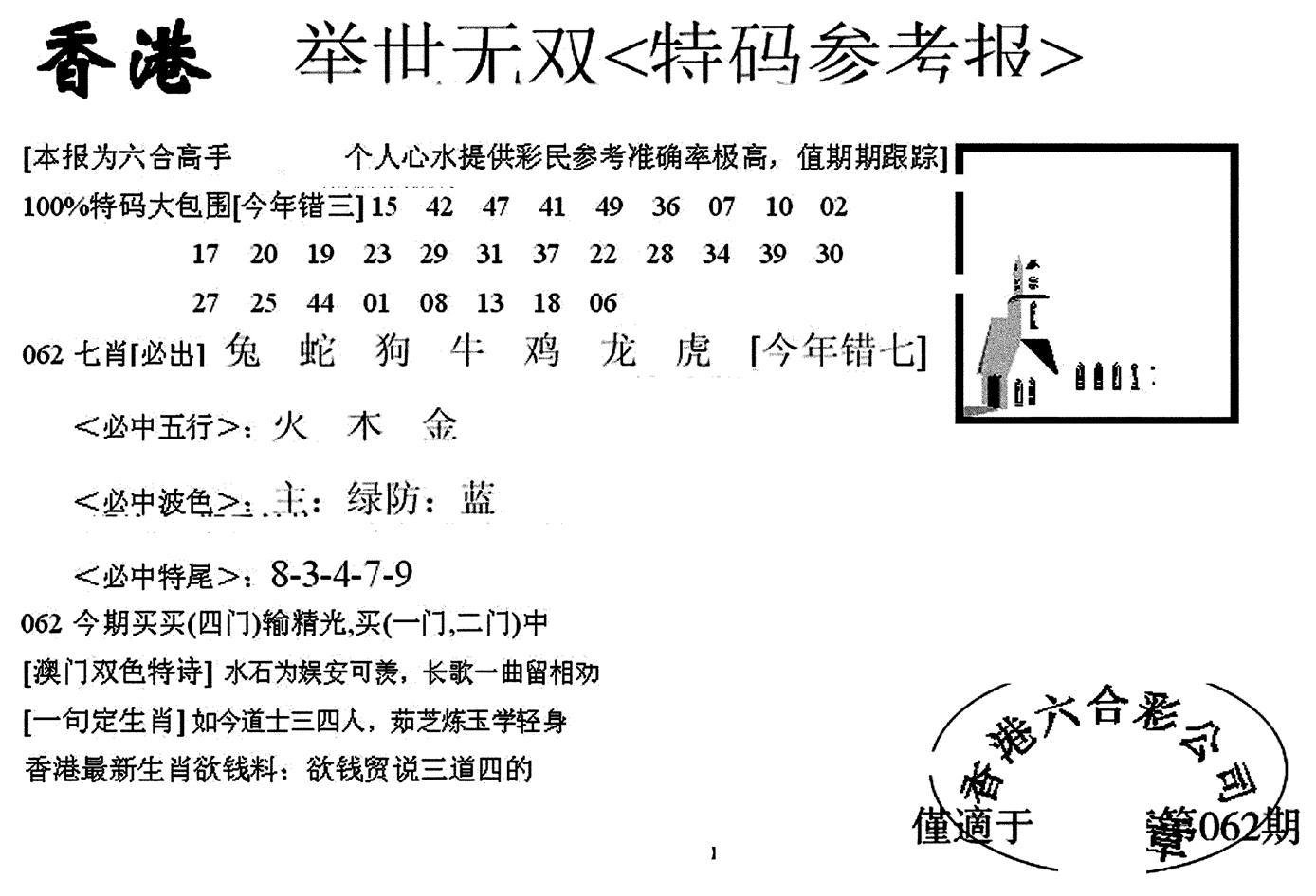 举世无双-62