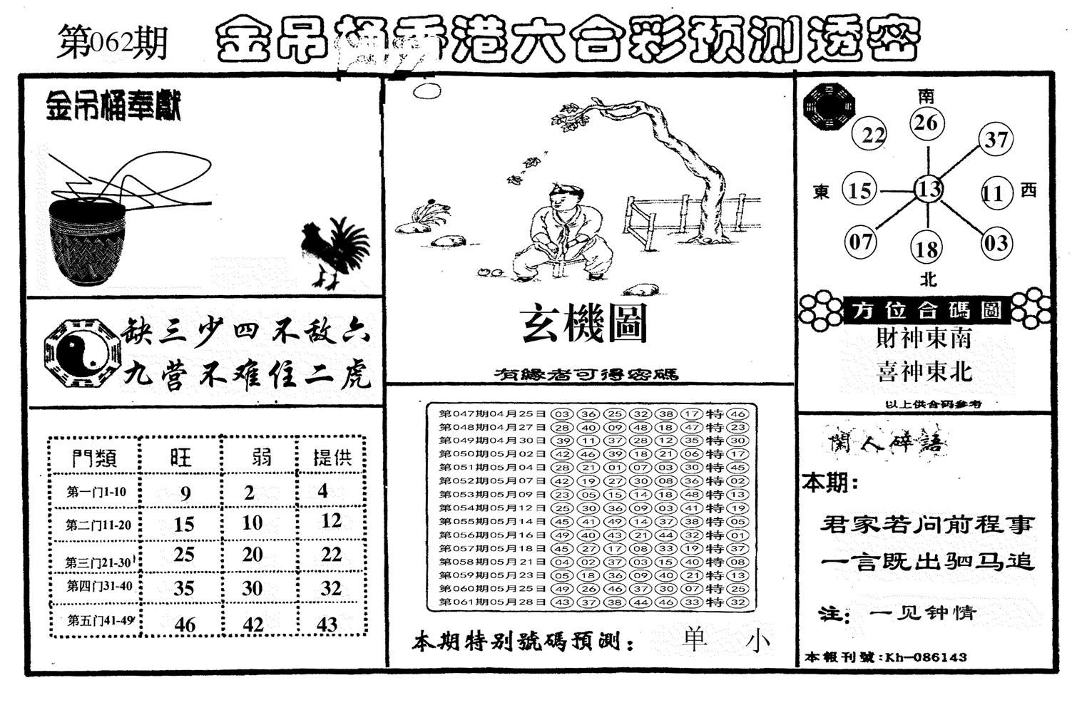 另金吊桶-62