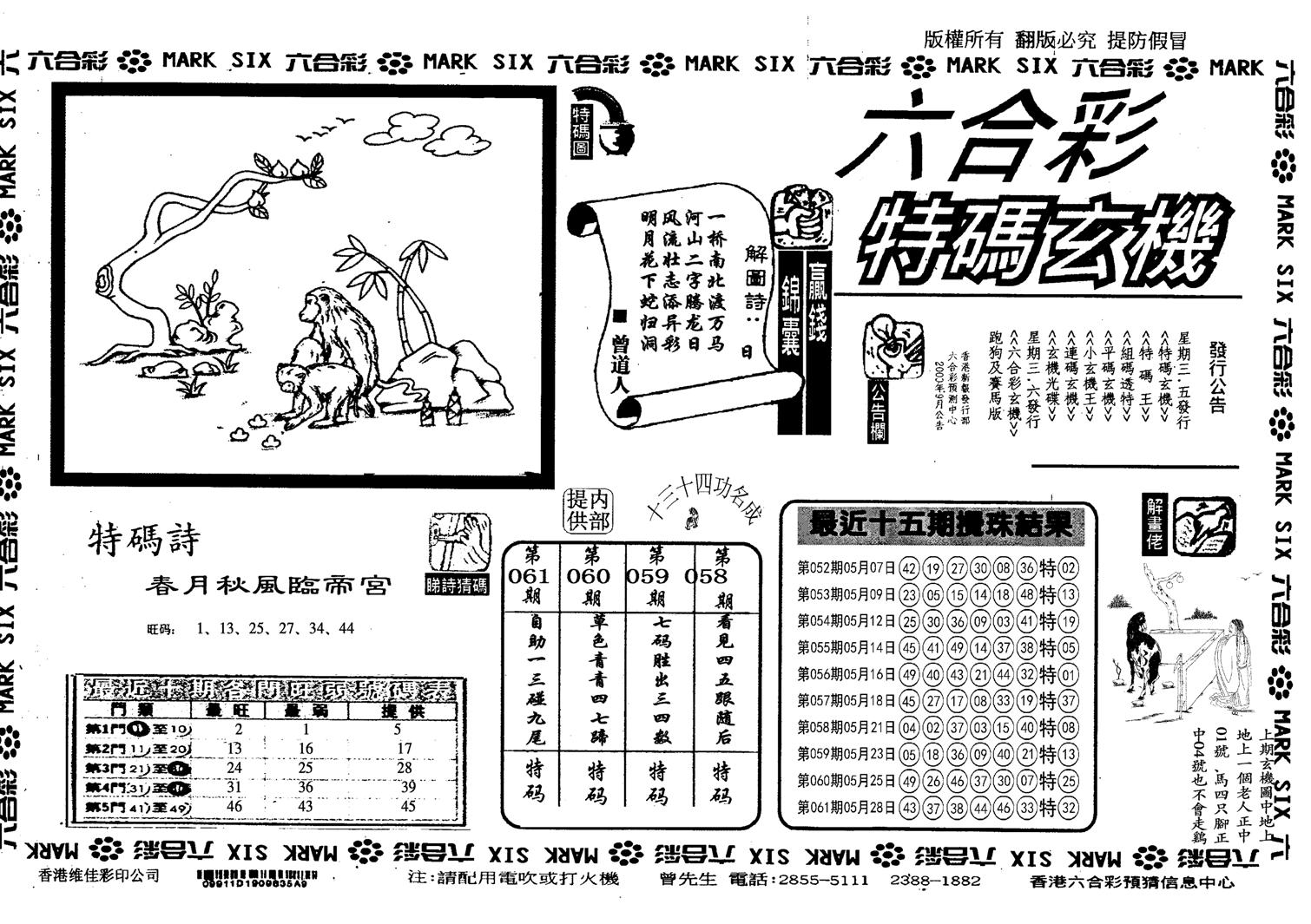 另特码玄机-62