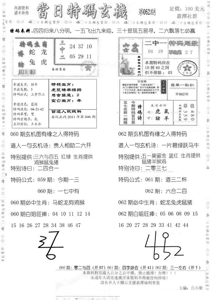 当日特码玄机B-62