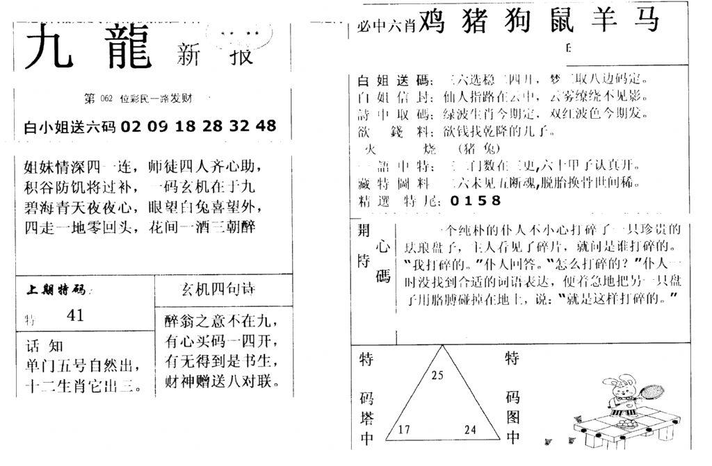 九龙新报(新)-62